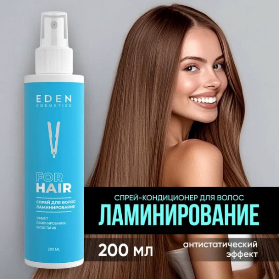 Спрей для волос двухфазный «Lamination»
