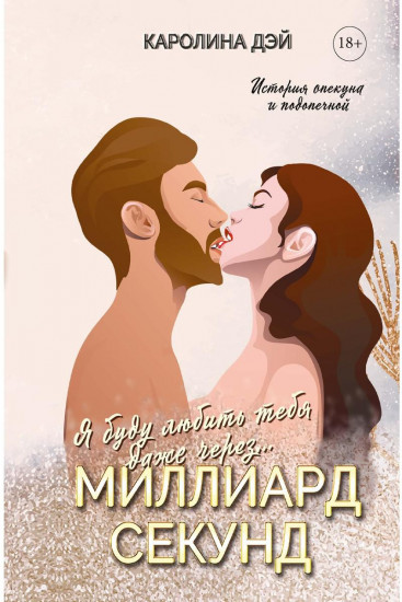 Миллиард секунд