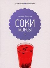 Соки и морсы