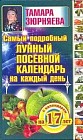 Самый подробный лунный посевной календарь на каждый день (с календарем на 17 лет)