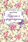 Гордость и предубеждение