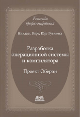 Разработка операционной системы и компилятора