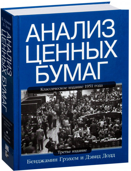 Анализ ценных бумаг