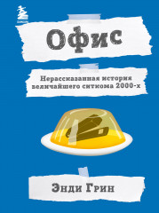 Офис