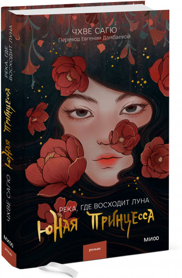 Река, где восходит луна