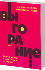 Выгорание