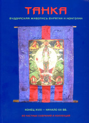 Танка. Буддийская живопись