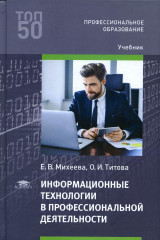 Информационные технологии