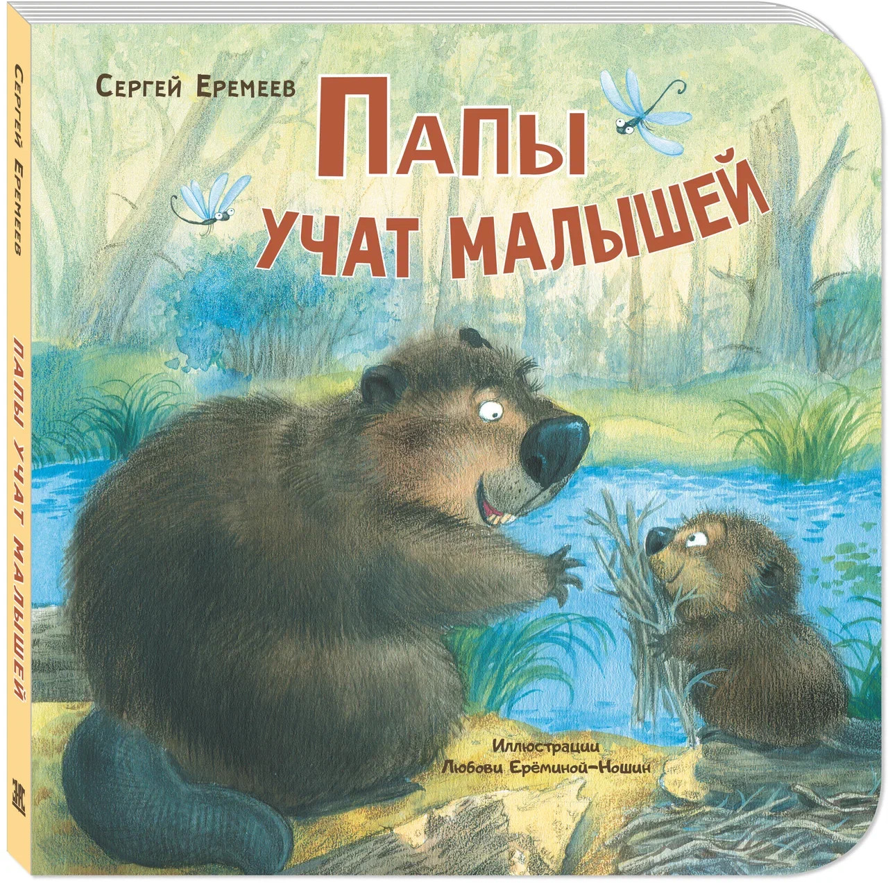 Папы учат малышей | Картоночка
