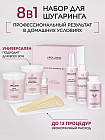 Набор для домашнего шугаринга