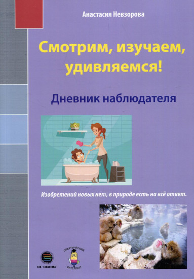 Смотрим, изучаем, удивляемся!