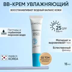 BB-крем для лица увлажняющий, оттенок №2