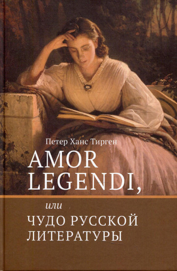 Чудо русской литературы