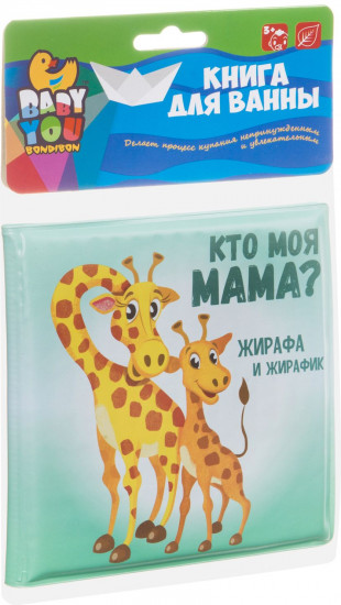 Книга для купания «Кто моя мама?»
