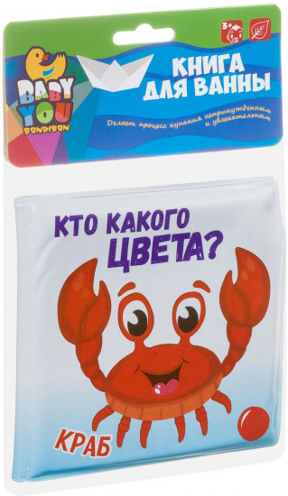 Книга для купания «Кто какого цвета?»