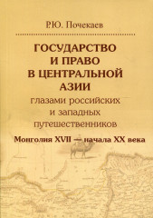 Государство и право