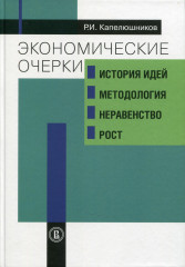 Экономические очерки