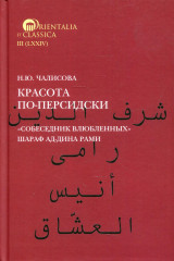 Красота по-персидски