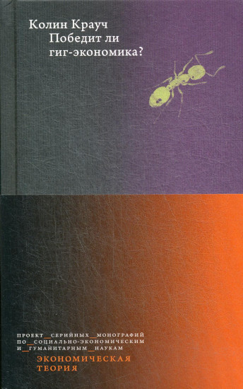 Победит ли гиг-экономика?