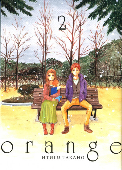 Orange. Том 2