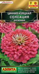 Цинния «Сенсация розовая»