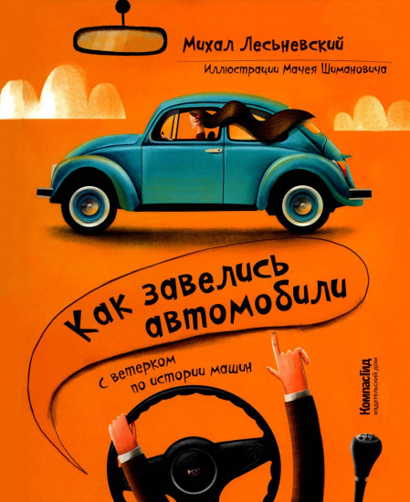 Как завелись автомобили