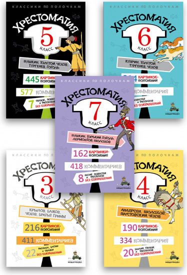 Хрестоматия. 3-7 классы