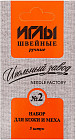 Набор игл швейных № 2