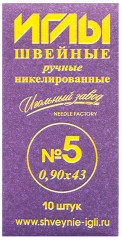 Иглы швейные № 5