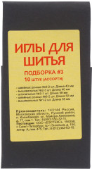 Набор игл швейных № 3