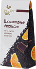 Чай черный «Шоколадный апельсин»