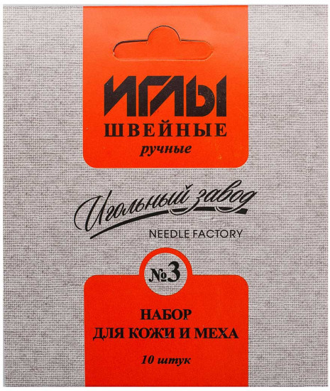 Набор игл швейных № 3