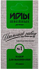 Набор игл швейных №1