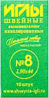 Набор игл швейных №8