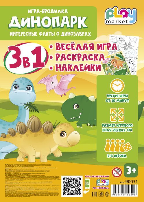 Игра настольная «Динопарк» | Феникс Презент