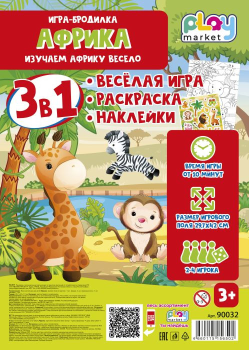 Игра настольная «Африка» | Феникс Презент