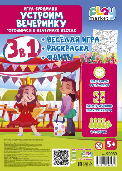 Игра настольная «Устроим вечеринку!»