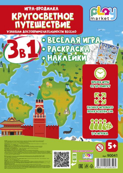 Игра настольная «Кругосветное путешествие»