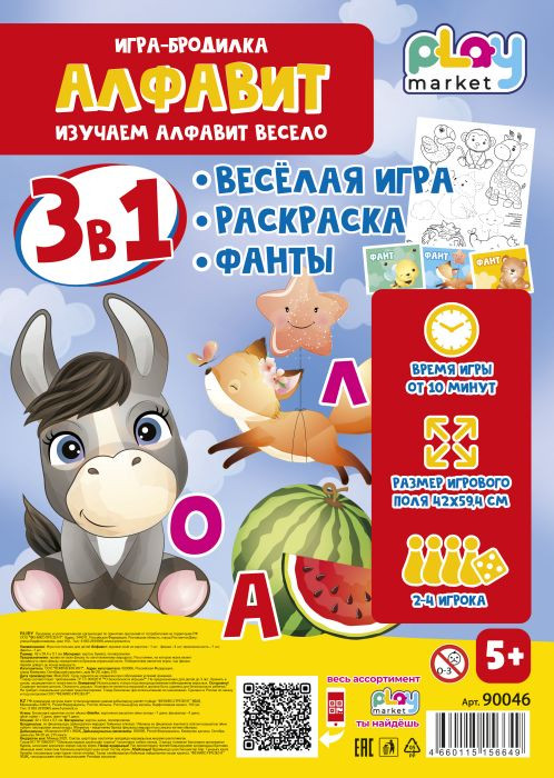 Игра настольная «Алфавит» | Феникс Презент