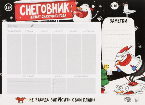 Планер настенный «Снеговник желает сказочного года»