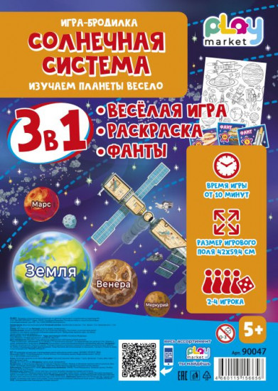 Игра настольная «Солнечная система»