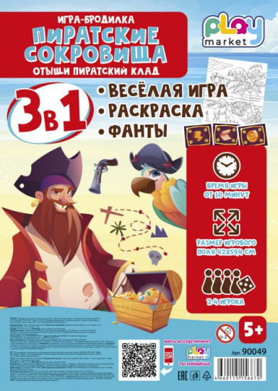 Игра настольная «Пиратские сокровища»