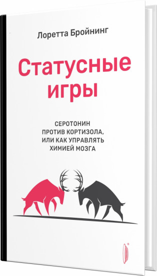 Статусные игры