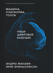 Машина, платформа, толпа