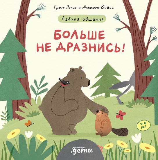 Больше не дразнись!