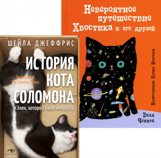 Книги про котиков для всей семьи