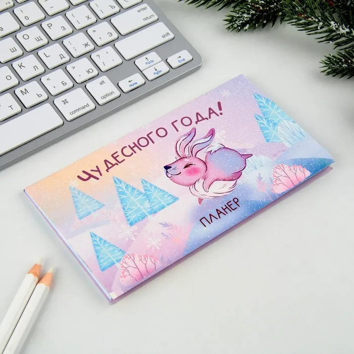Планер с календарём на 2023 год «Чудесного года!» | Снежная нежность | ArtFox