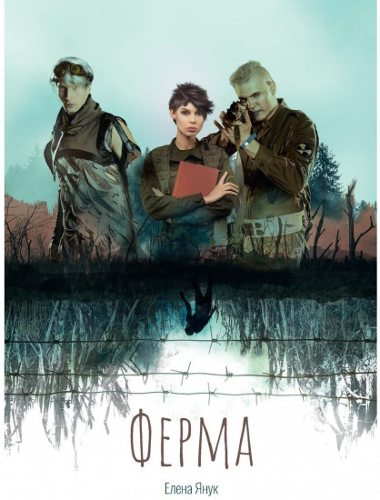 Ферма