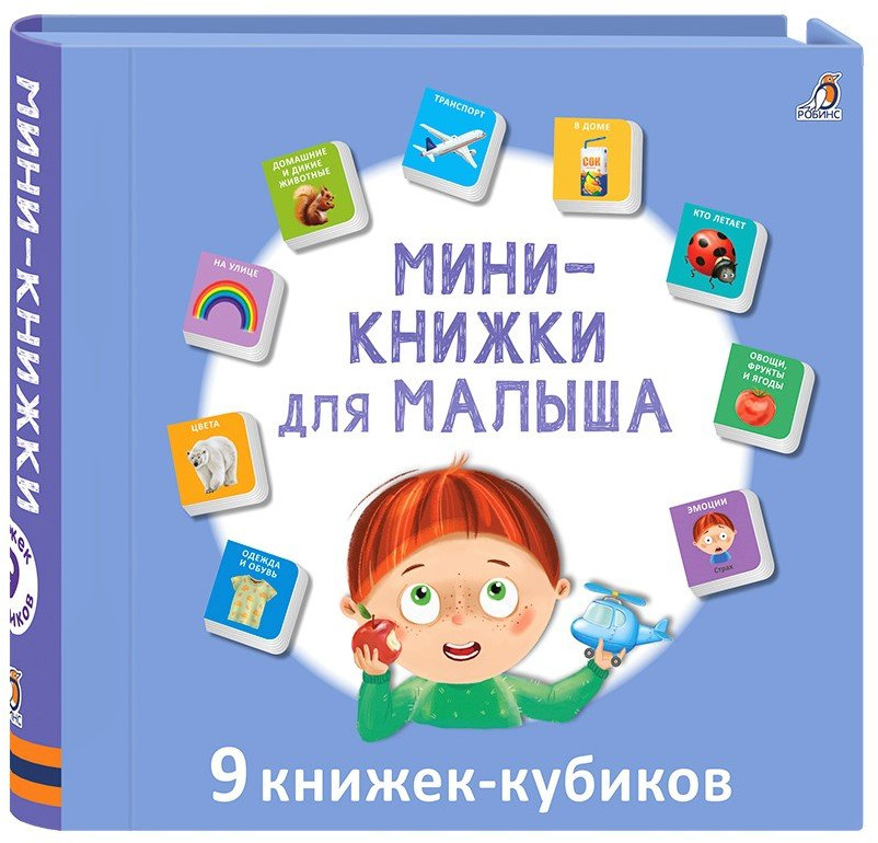 Мини-книжки для малыша | Мини-книжки