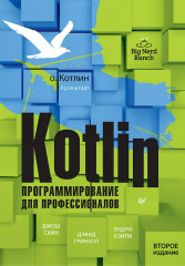 Kotlin